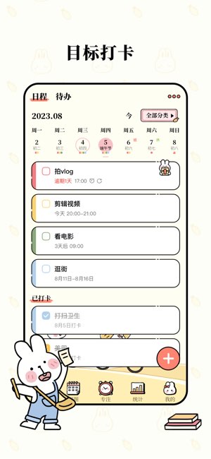 番茄计划截图