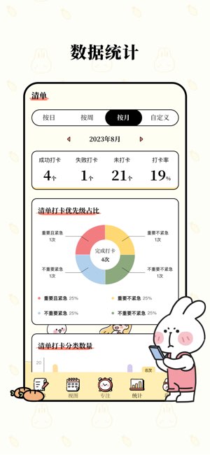 番茄计划截图