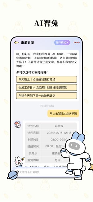 番茄计划截图