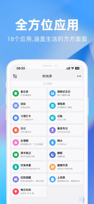 时光序截图