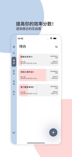 DeadLineTodo截图