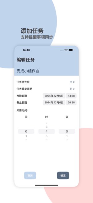 DeadLineTodo截图