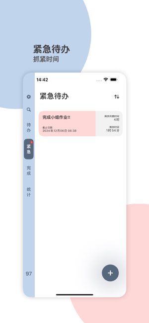 DeadLineTodo截图
