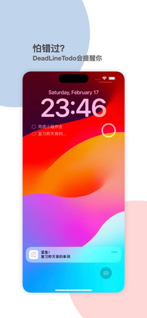 DeadLineTodo截图
