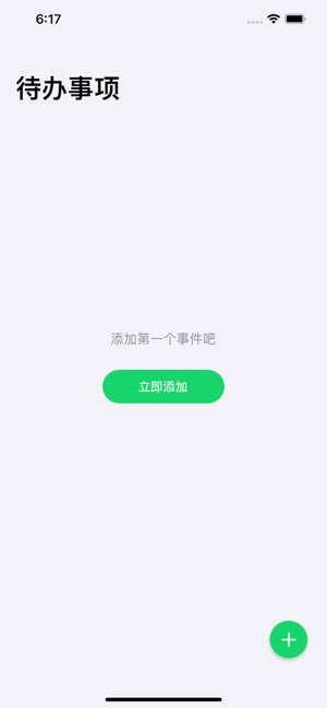 极简待办事项截图