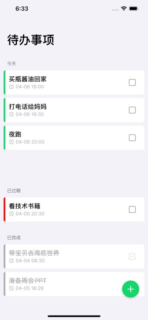 极简待办事项截图