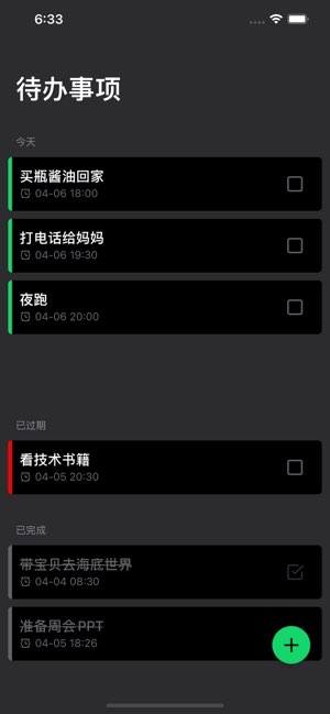 极简待办事项截图