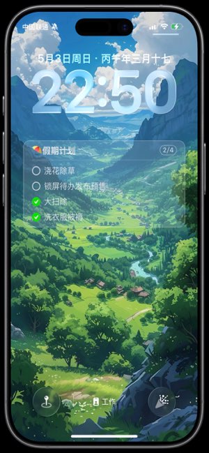 锁屏待办截图