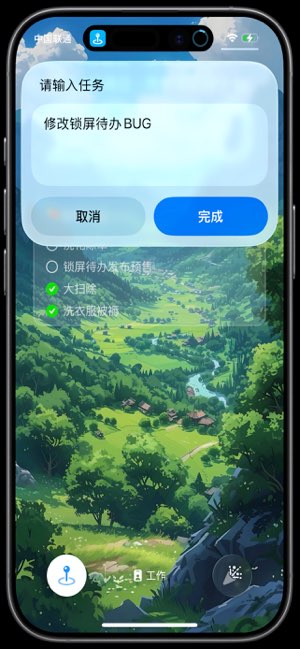 锁屏待办截图