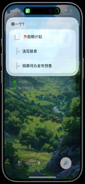 锁屏待办截图