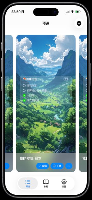 锁屏待办截图