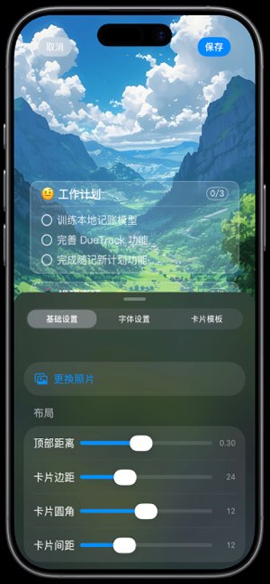 锁屏待办截图