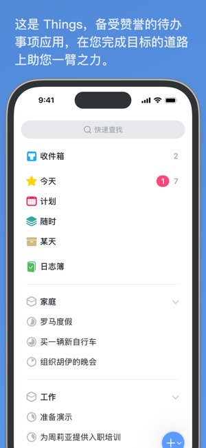 Things 3截图