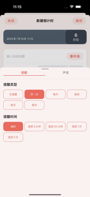 时光提醒截图