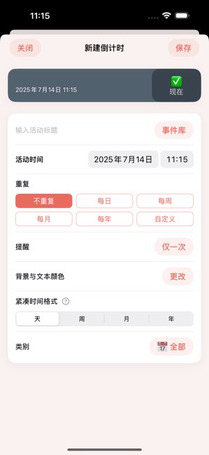时光提醒截图