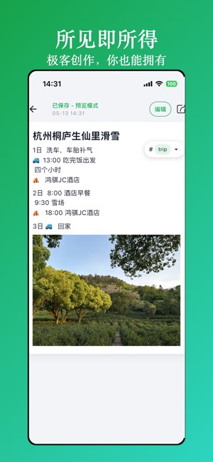 轻羽云笔记截图