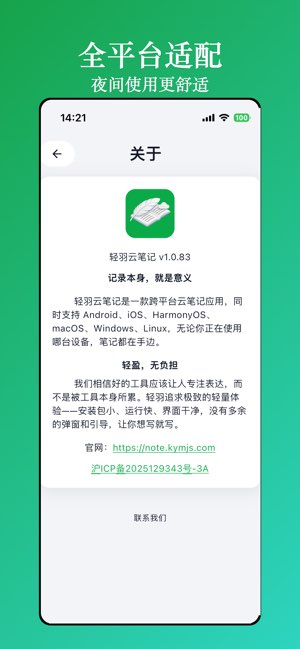 轻羽云笔记截图