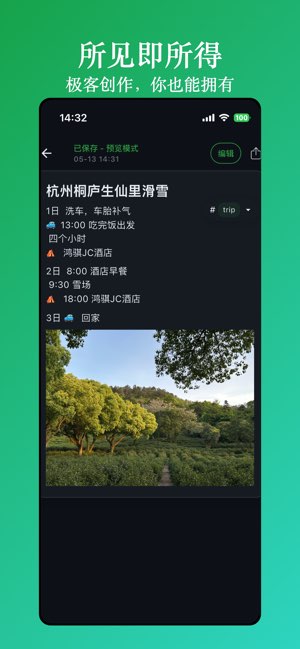 轻羽云笔记截图