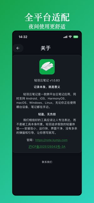 轻羽云笔记截图