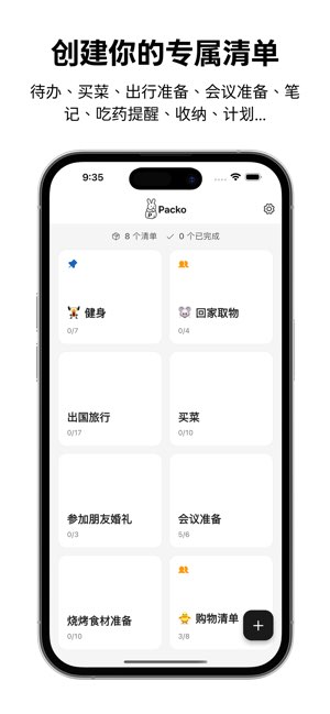 Packo截图