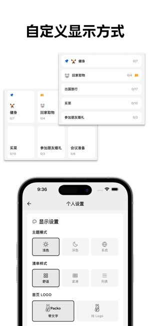 Packo截图