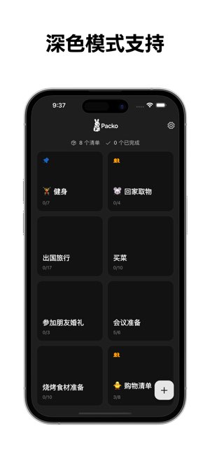 Packo截图