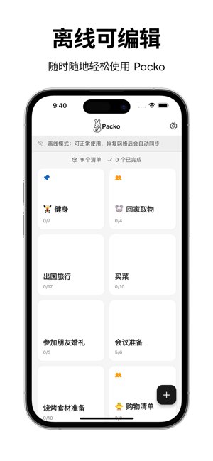 Packo截图
