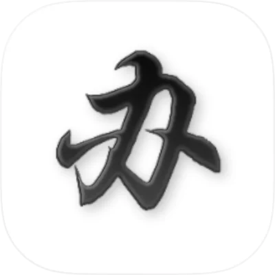 轻松待办