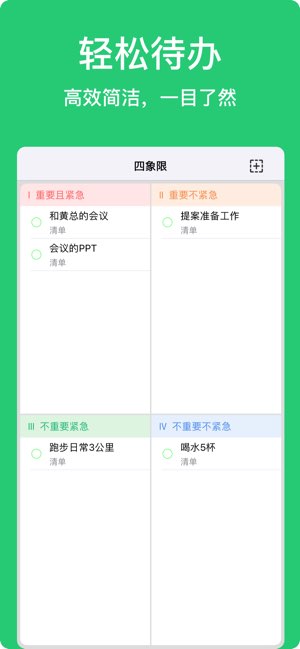 轻松待办截图