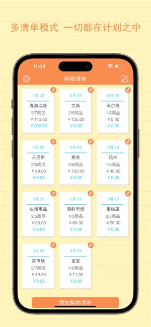 最佳购物清单截图