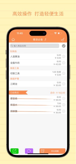 最佳购物清单截图