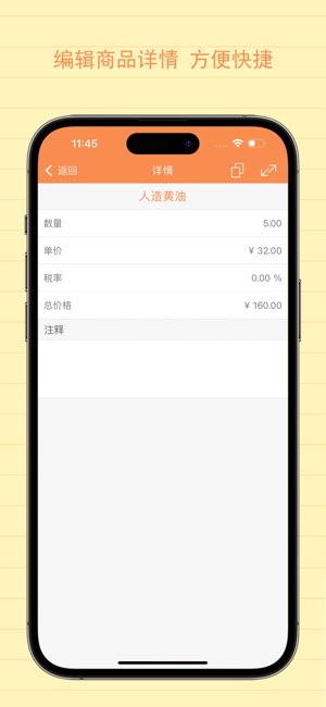 最佳购物清单截图