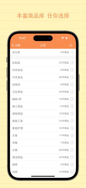 最佳购物清单截图