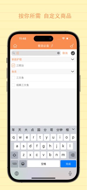最佳购物清单截图