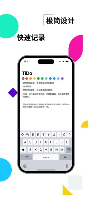 TiDo记事截图