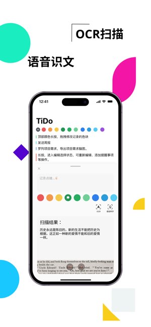 TiDo记事截图