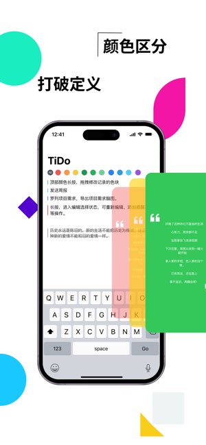TiDo记事截图