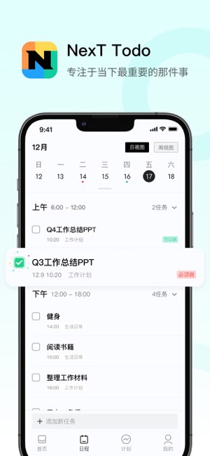 NexT Todo截图