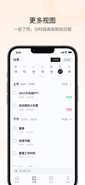NexT Todo截图