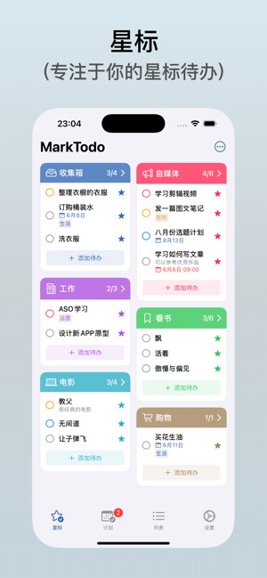 MarkTodo截图