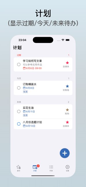 MarkTodo截图
