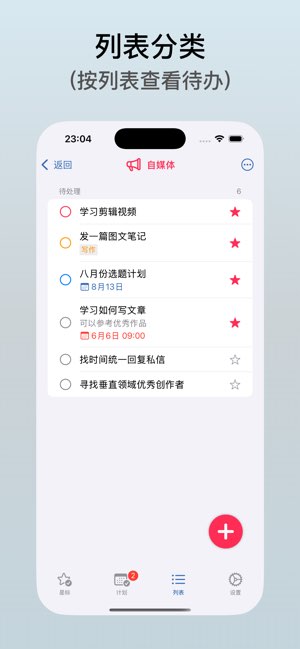 MarkTodo截图