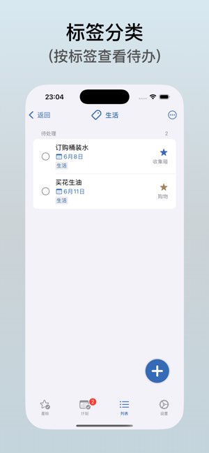 MarkTodo截图