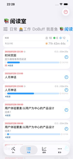 DoBuff截图