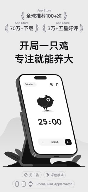 小鸡专注截图