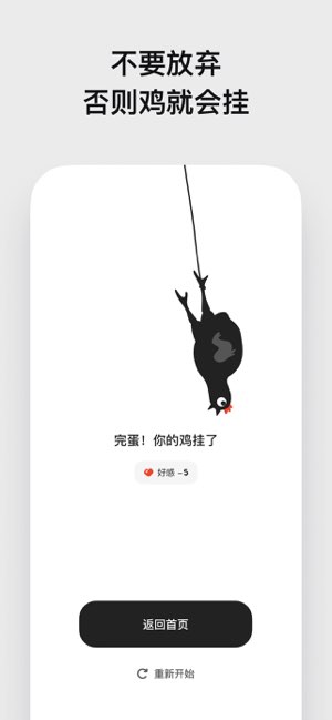 小鸡专注截图