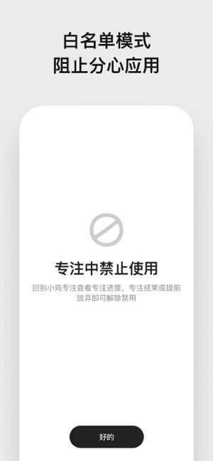 小鸡专注截图