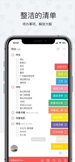 番茄清单截图