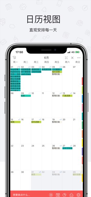 番茄清单截图
