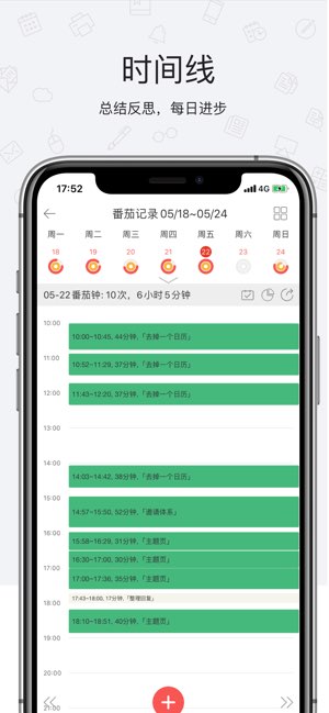 番茄清单截图